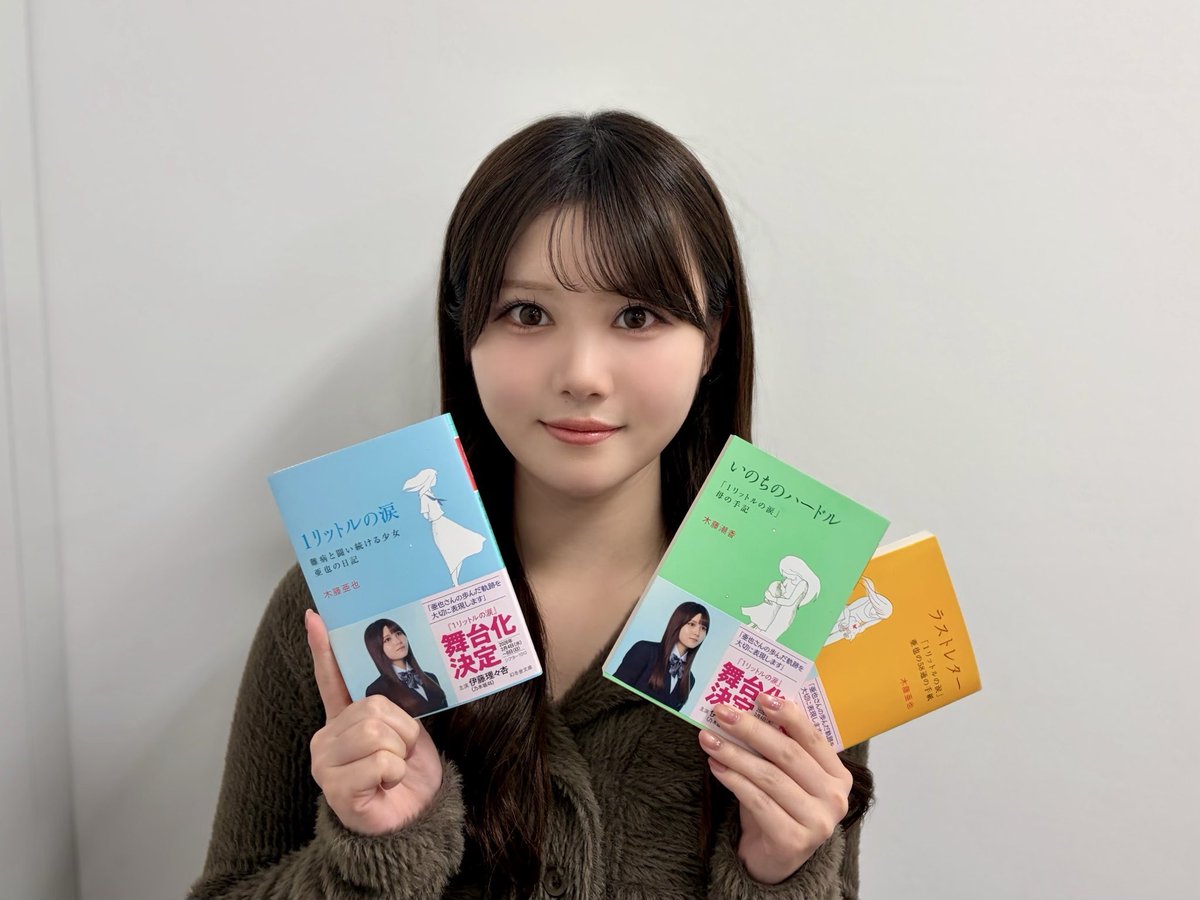 ／
舞台「#1リットルの涙」
写真到着📸
＼

主演 #伊藤理々杏 （乃木坂46）さんからお写真が届きました📸

ぜひメインビジュアルの帯付きの原作文庫を
お近くの書店で探してくださいね📚✨

🎫チケット先行受付中（抽選）
プレリザーブ／ぴあ
🔗w.pia.jp/t/olot/

#1リットル #nogizaka46