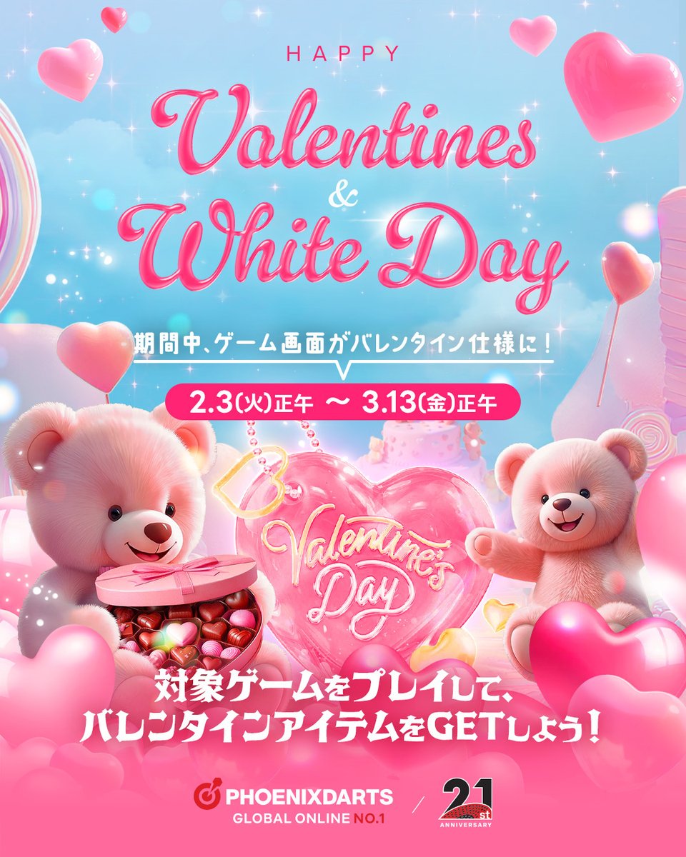 HAPPY Valentine＆WhiteDay】イベント開催中❣️ 対象ゲームはこちらー