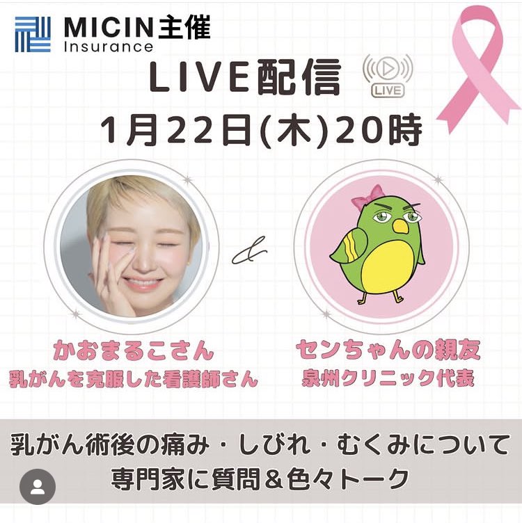MICIN少短@がん経験者専用がん保険 tweet media