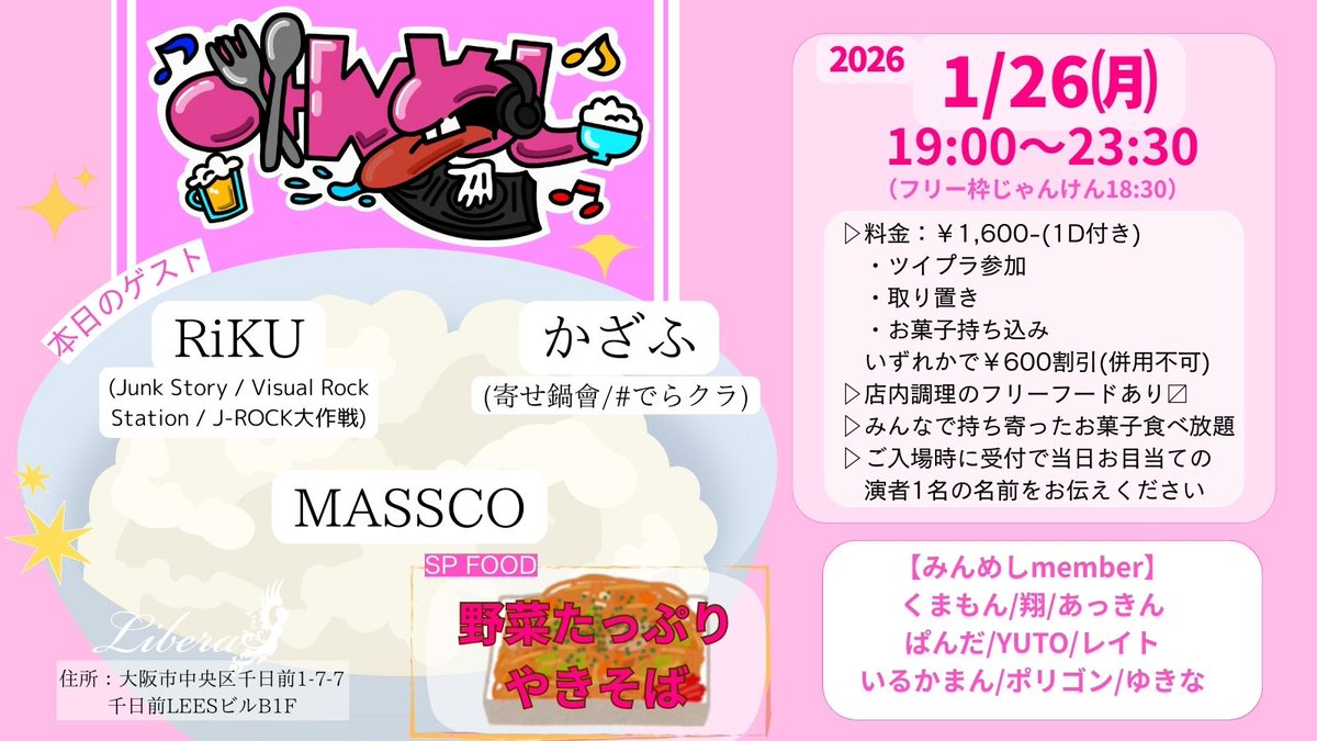 みんめし@毎週月曜日オールジャンルアットホームパーティー tweet media