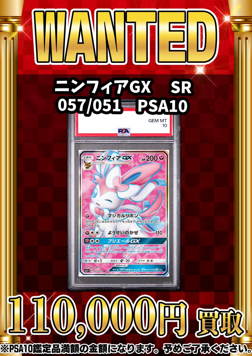 【ARS10】ニンフィアGX SR 057/051 状態A-〕ニンフィアGX【SR】{057/051}