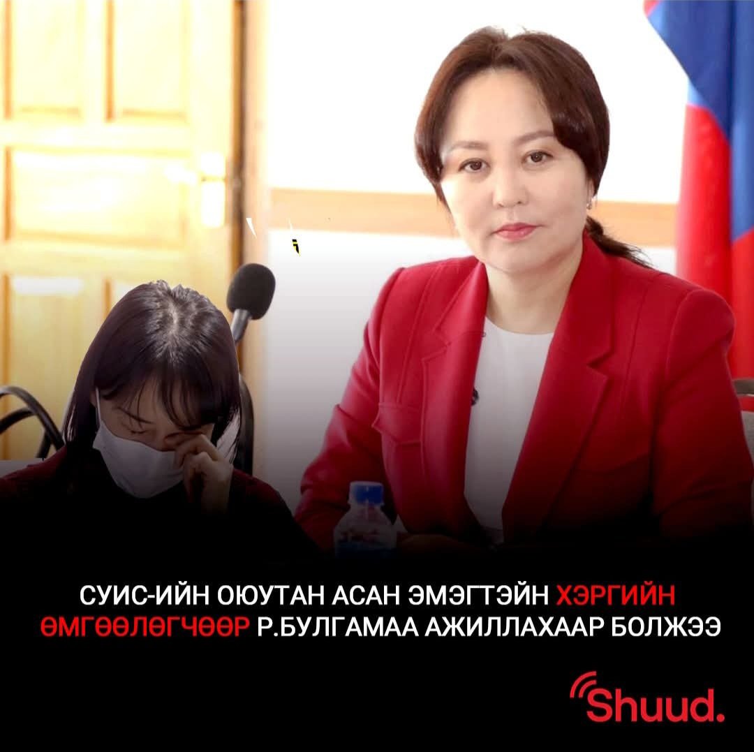 Бүлэг хүчиндэгчдийг цагдаа нар хамгаалж байгаа бололтой. 
Б. Мөнх-Алдарын аав цагдаад нөлөөтэй нэгэн байж магадгүй.