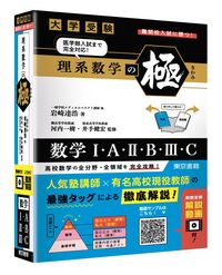 新刊情報 2026/3/5発売】 理系数学の極 医学部をはじめとする難関校