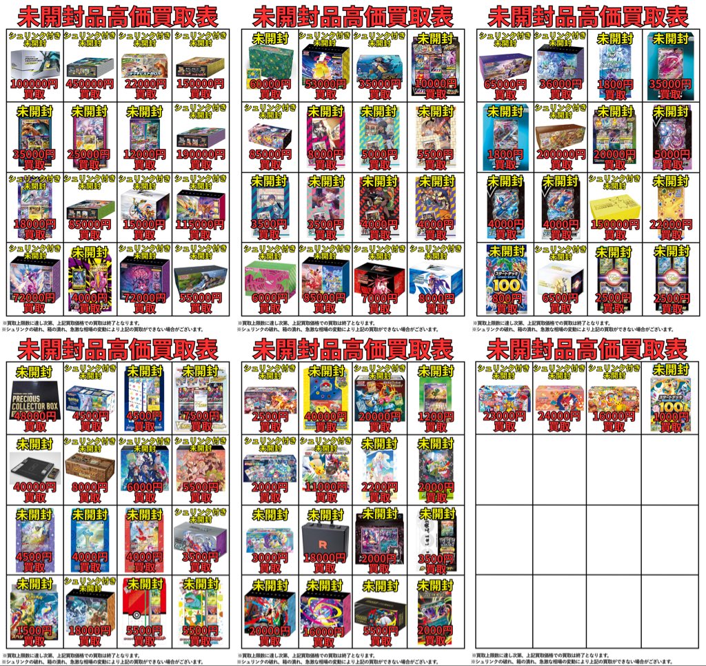 カードセット ワンピース　遊戯王　ポケモン　まとめ売り 🟡明日開店より適用🟡 ポケモンカードの高価買取表を公開いたします
