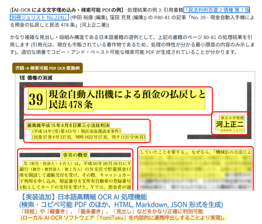 dnobori's tweet image. 「DN_SuperBook_PDF_Converter」v2.00 を公開しました。
「OCR 機能も欲しい」という声が多く、色々試したところ、情報提供いただいた YomiToku 日本語 OCR が驚異的に高性能なので、これを呼出し、自動で検索可能 PDF・HTML・Markdown 出力・図表抽出できるようにしました。
github.com/dnobori/DN_Sup…