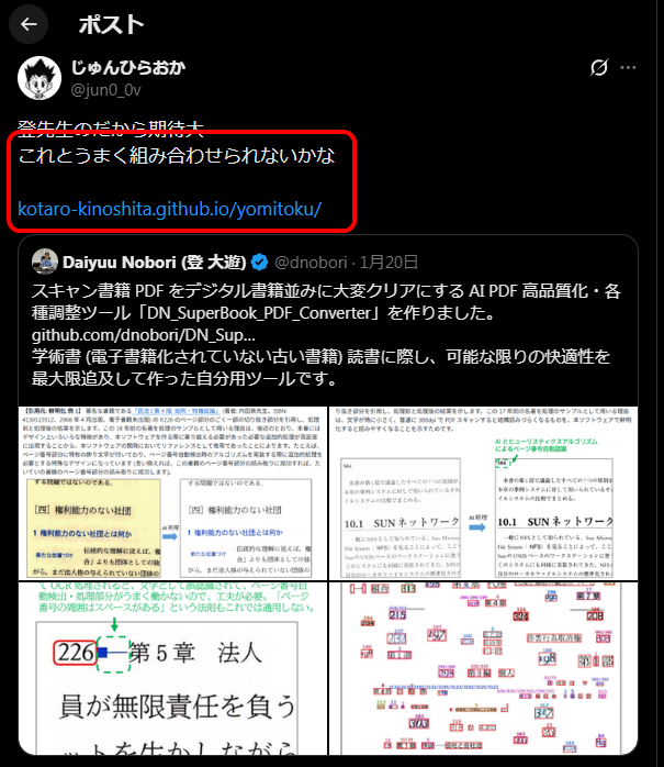 dnobori's tweet image. 「DN_SuperBook_PDF_Converter」v2.00 を公開しました。
「OCR 機能も欲しい」という声が多く、色々試したところ、情報提供いただいた YomiToku 日本語 OCR が驚異的に高性能なので、これを呼出し、自動で検索可能 PDF・HTML・Markdown 出力・図表抽出できるようにしました。
github.com/dnobori/DN_Sup…