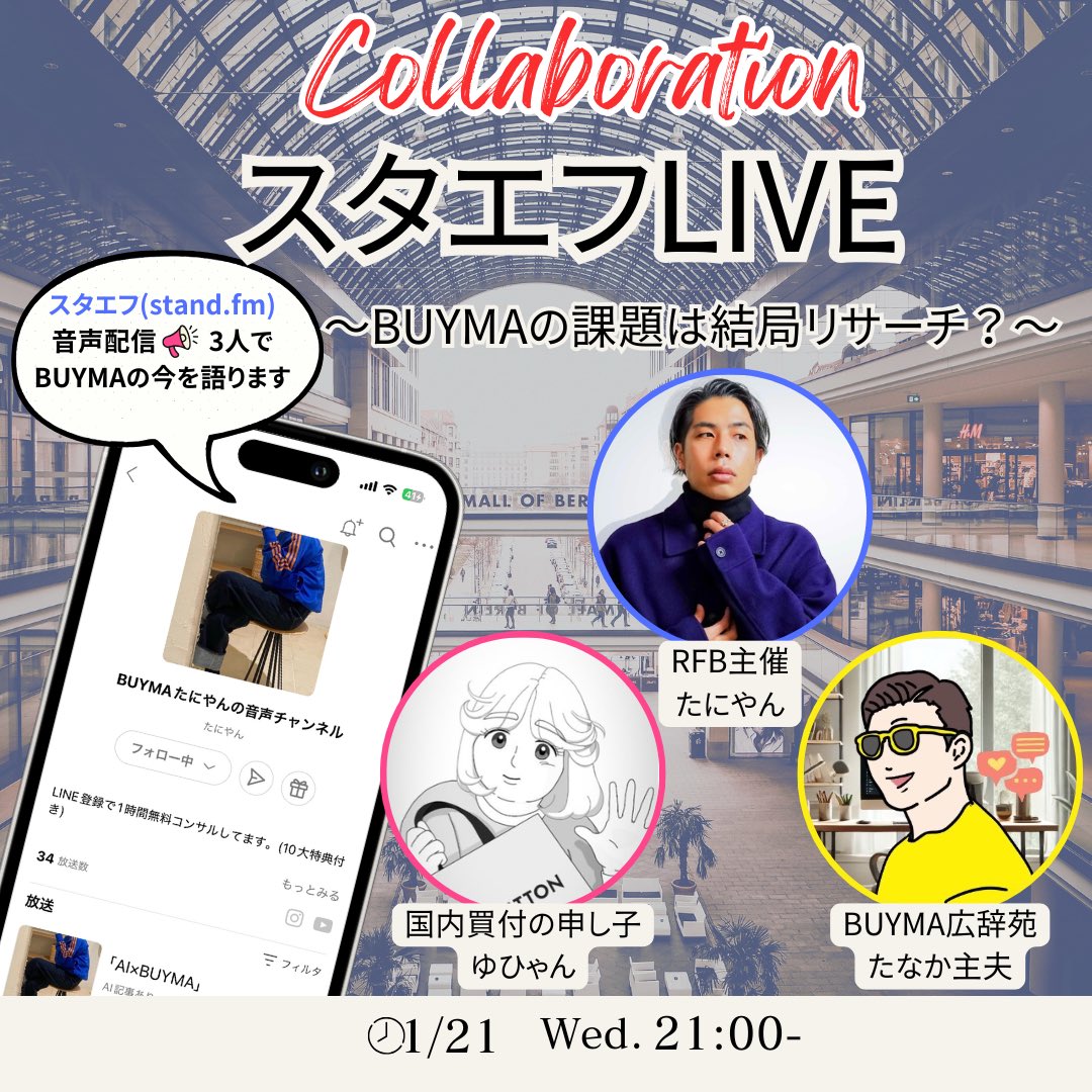 taniyanrtc's tweet photo. 昨日は、スタエフで

@tanaka_buyma 
@Yuhyang_BUYMA  

とトリプルコラボ LIVEを開催！

2026年
BUYMAで収入を上げ��いくためには
再現性を担保した少数精鋭戦略か
統計を測って当てにいく大量出品戦略か
を徹底討論

BUYMAやっている人は
全員聴いて欲しい内容です。

アーカイブはこちら
https://t.co/1DjNsEPhVB