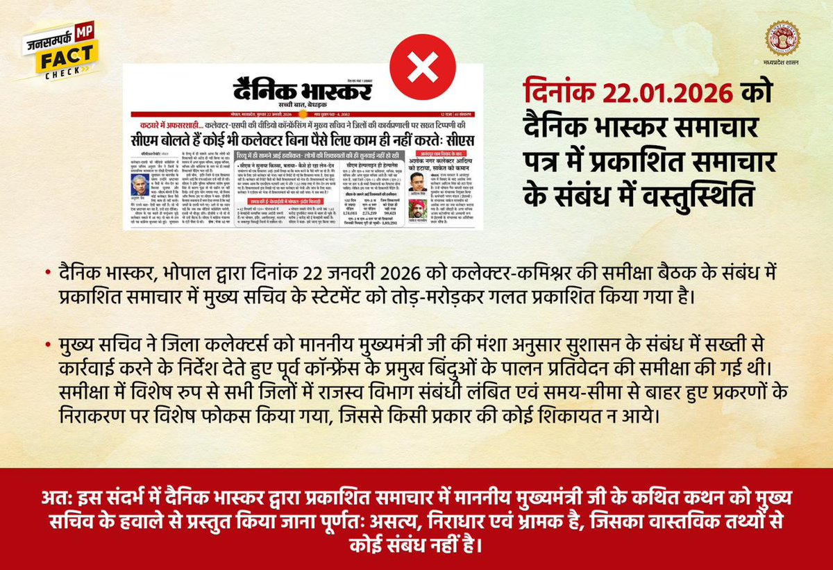 Ashish_HG's tweet photo. कांग्रेस अब ज़मीन की नहीं, सिर्फ़ स्क्रीन की पार्टी बनकर रह गई है—मीडिया और सोशल मीडिया ही उसका पूरा संसार है।

इस  खंडन के बाद सवाल साफ़ है—क्या कांग्रेस झूठ को ही ढाल बनाकर राजनीति करती रहेगी?

यह वही कांग्रेस है, जिसके प्रधानमंत्री ने खुद स्वीकार किया था कि 1 रुपये में से केवल 15 पैसे जनता तक पहुँचते हैं। यह कोई आरोप नहीं था, बल्कि कांग्रेस की लूट-प्रणाली का सार्वजनिक कबूलनामा था।

झूठी खबरें और बनावटी नैरेटिव कांग्रेसियों को कुछ देर की खुशी दे सकते हैं, लेकिन जनता को गुमराह नहीं कर सकते।
असली राजनीति जनता के बीच जाकर पसीना बहाने से होती है, न कि कैमरों के सामने या सोशल मीडिया पर बयानबाज़ी से।

शोर से भरोसा नहीं मिलता।
विश्वास केवल वही जीतता है जो ज़मीन पर काम करता है!!!