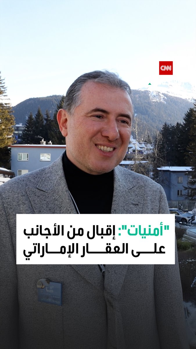 مهدي أمجد المؤسس ورئيس مجلس الإدارة التنفيذي لمجموعة أمنيات في مقابلة خاصة مع CNN الاقتصادية: المجموعة توسعت في مجالات مختلفة. حققنا مبيعات عالية العام الماضي تُقدَّر بـ3 أضعاف عن العام الذي قبله 