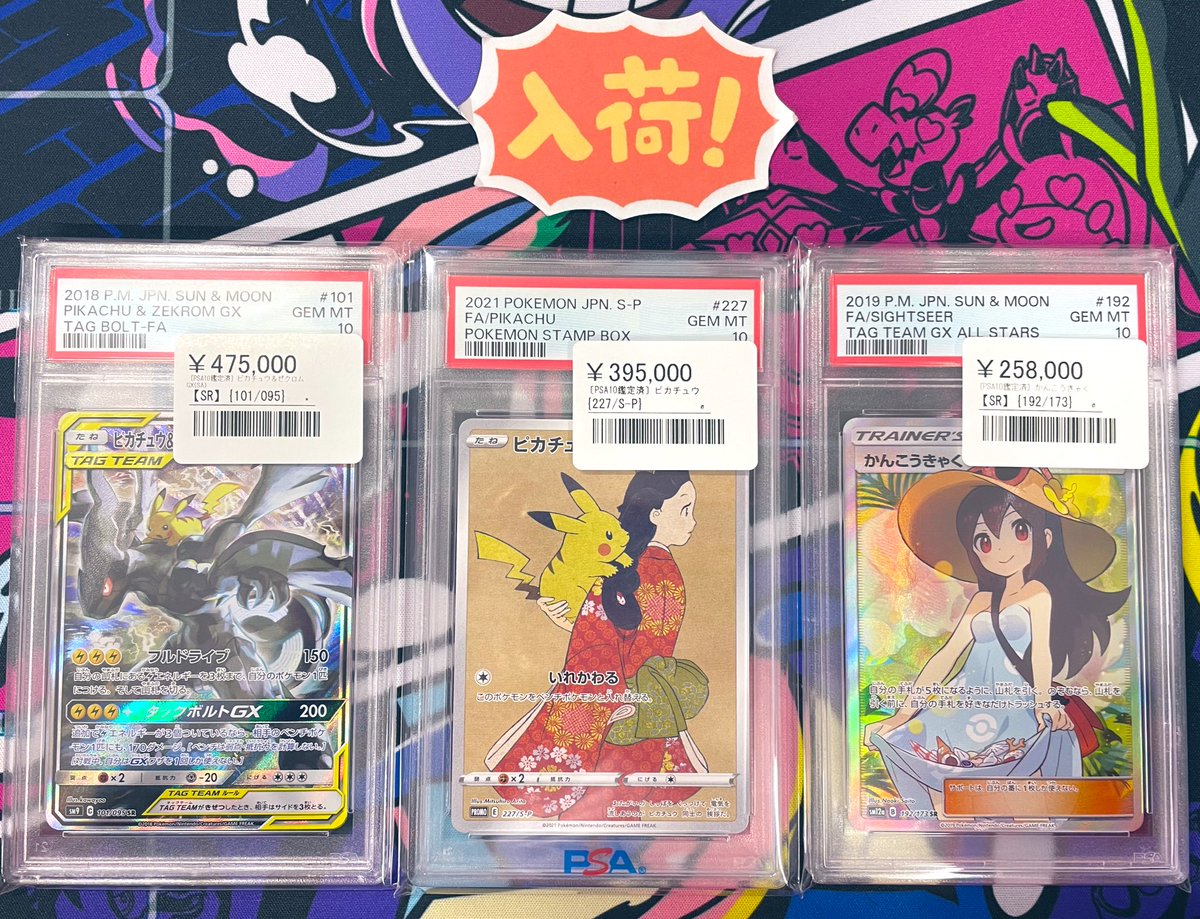 ◾️ポケカPSA10入荷情報◾️ ▶︎ ピカチュウ＆ゼクロムGX(SA)【SR