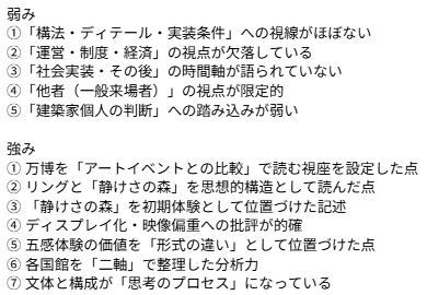 m_4_o_2's tweet photo. 所内での万博の感想をChatGPTに読ませて、相対的な自分の強味と弱味を抽出してもらったら的確で助かる https://t.co/CGnEd1WERA