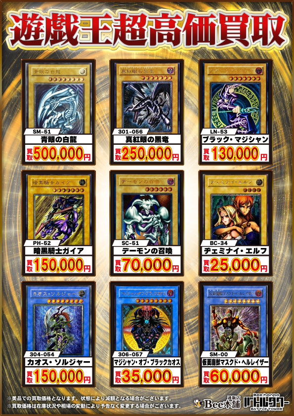 📢【#遊戯王 買取情報】📢 ✨レリーフの買取表を更新いたしました