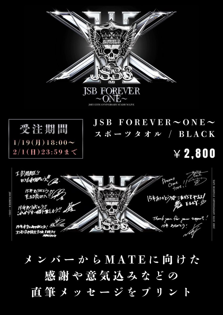三代目 J SOUL BROTHERS 15TH ANNIVERSARY STADIUM LIVE JSB FOREVER