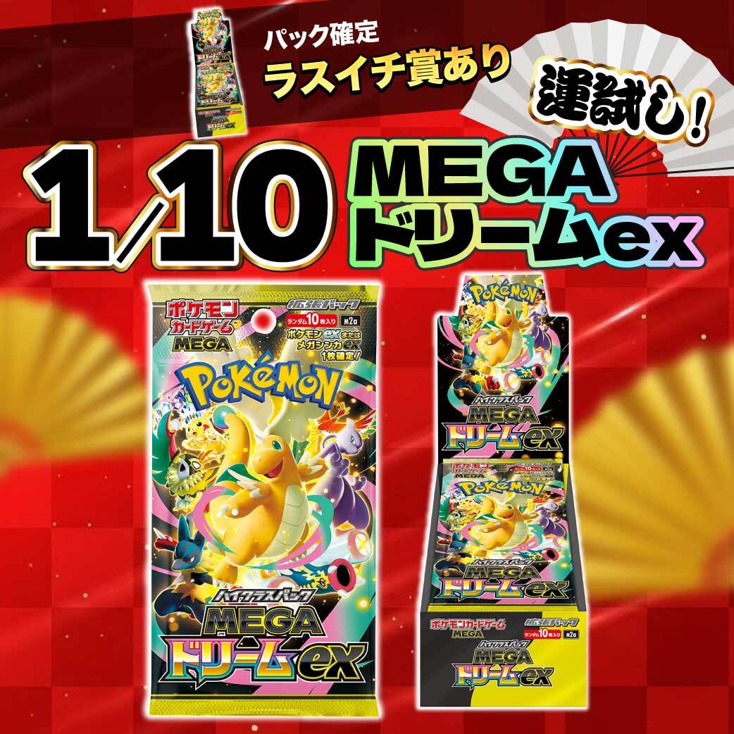 📣 おすすめメルカリくじ！ 🌈残りわずか！運試し1/10MEGAドリームex