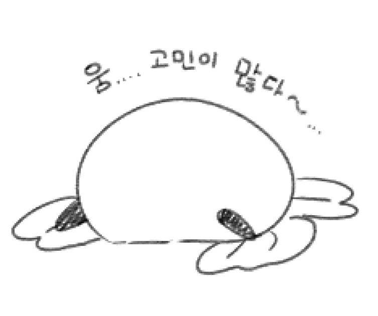 커버곡 관련해서 문제가 생겨서 고민이 깊똬~.....