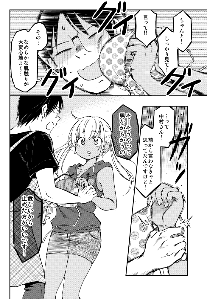 うっかりプロポーズしちゃった!ギャル×オタカップル(5/7) 