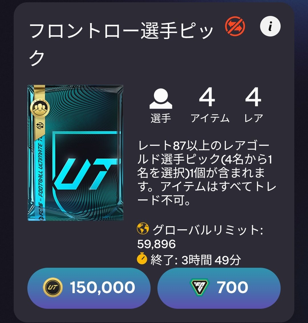 フロントロー確率しょぼいのにずっと15万だから、88以上4択ピック（去年2枚目3枚目）きてももっと高いってことやん？コイン 購入面では値上げですね。ポイントで見ても1000要求なるのかな。
