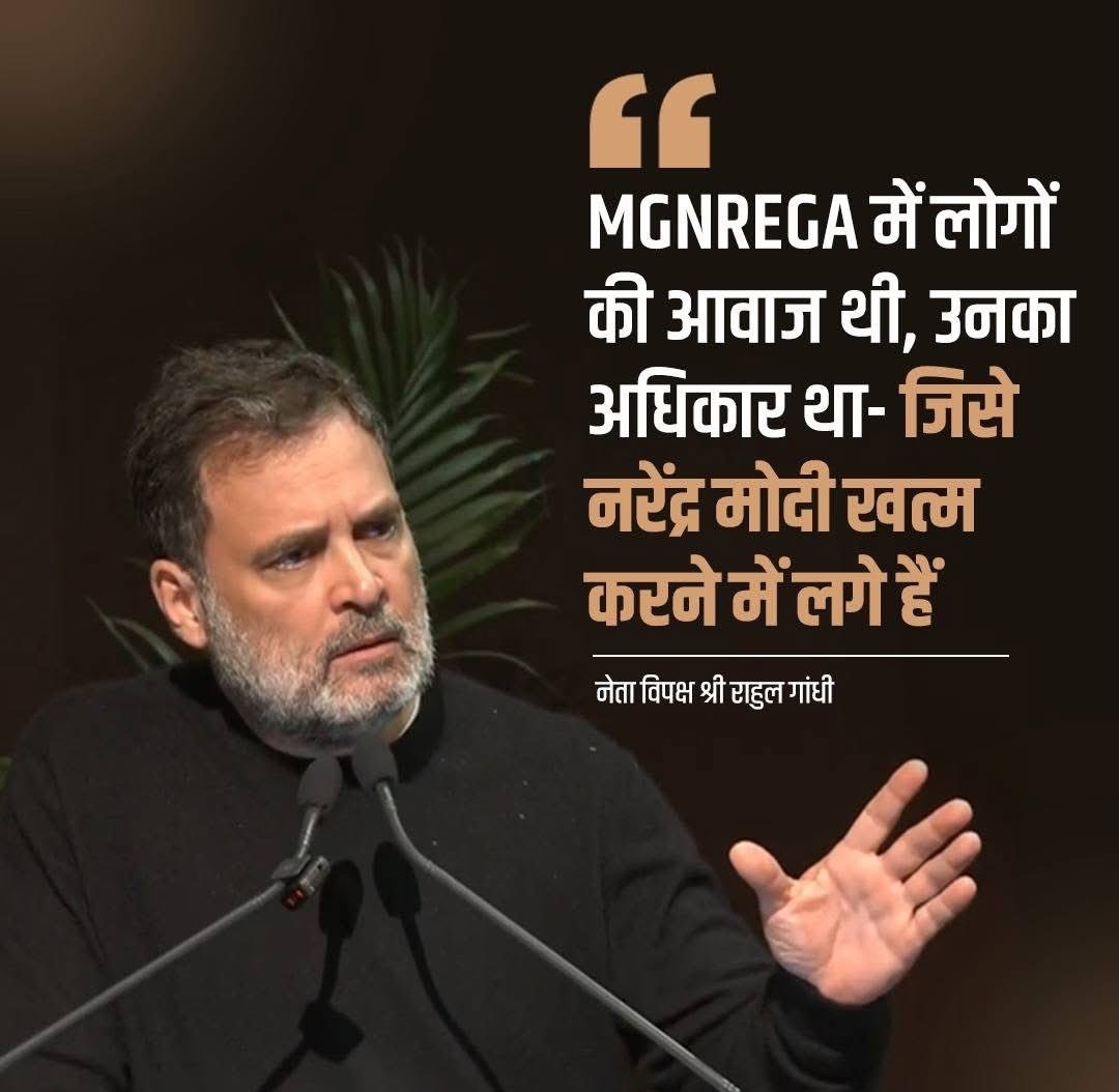 राहुल गांधी आज “मनरेगा बचाओ मोर्चा” कार्यक्रम में शामिल हुए।
उन्होंने केंद्र सरकार के नए रोजगार कानून को लेकर आपत्ति जताई और कहा कि इससे मनरेगा की मूल भावना कमजोर होती है।
कार्यक्रम में ग्रामीण रोजगार और मजदूरों के अधिकारों को लेकर चर्चा हुई।
#manregaBachaomorcha
#Rahul_Gandi