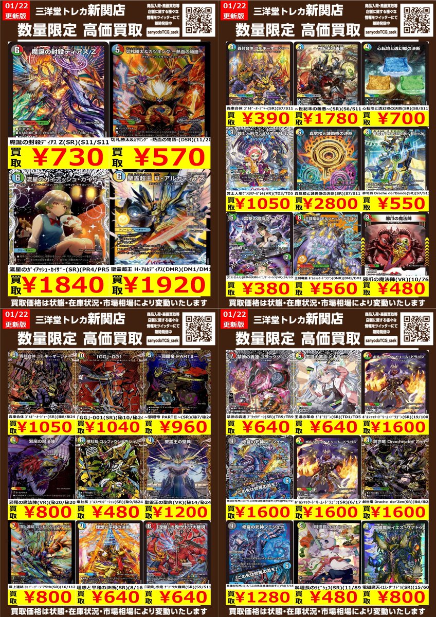 【まとめ売り】デュエルマスターズ DMR, SR, VR等 報告！コレクション編①》 みなさんの協力もあり第一弾のSR、VRが全て