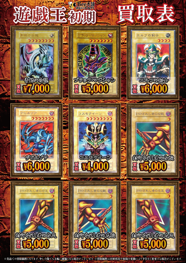 🎉【#遊戯王 初期買取情報】🎉 遊戯王初期の買取表になります🤗 「青眼