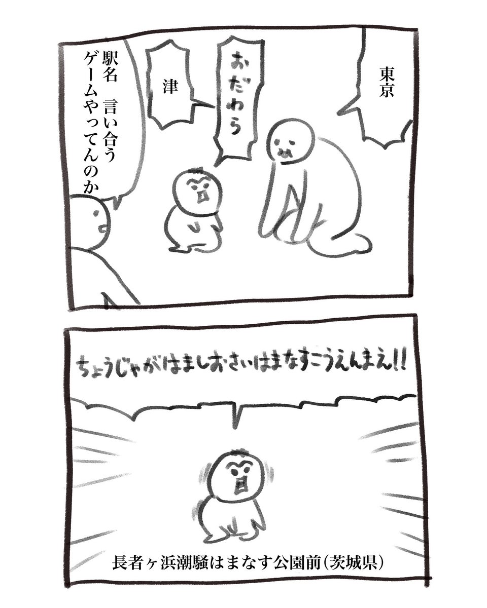 本日の育児漫画です
何て？