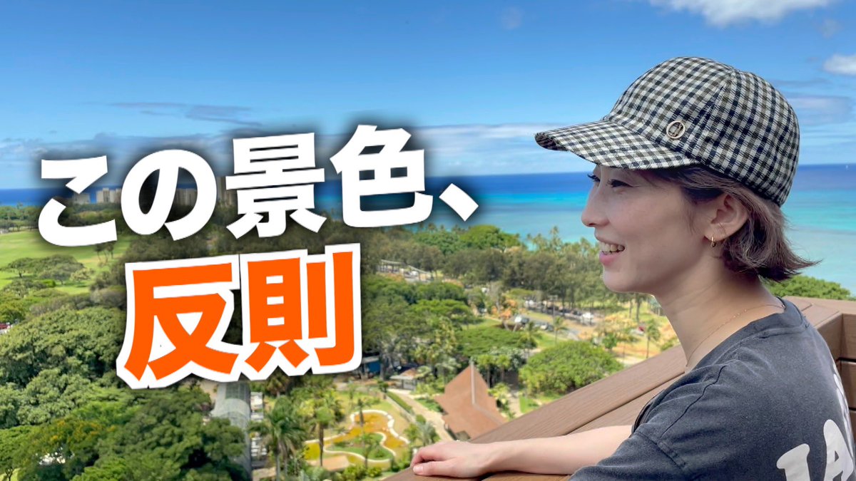 Libero_Ryuta's tweet photo. カワグチプロヂュース新動画公開しました☕️

【Hawall】 ダイヤモンドヘッドを一望できるクイーンカピオラニ ホテル Queen Kapi'olani Hotel Waikiki Beachに泊まってみた
https://t.co/75My05suJL

女子達が目一杯ハワイを堪能する様子をぜひご覧ください🌴

#ハワイ #観光 #旅行 #カワプロ https://t.co/zMHuG6T6QF