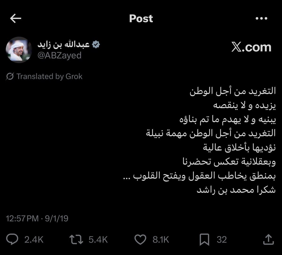 التغريد من أجل الوطن مهمة نبيلة نؤديها بأخلاق عالية 🇦🇪