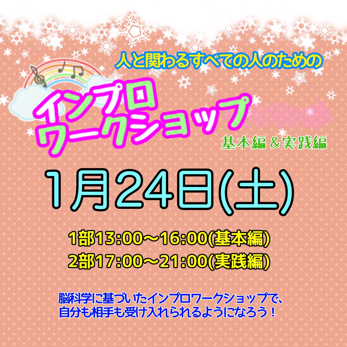 improsendai's tweet image. 人生は即興です。筋書きのないドラマです。自分の常識やパターン、価値観を手放し柔軟な発想力、対応力を身につけていきます。　
例えば、失敗するのが嫌であれば、失敗を肯定的に捉え、失敗から学ぶことを学んでいきます。
人生も演技もさらにイキイキとするために！
x.gd/b9h1E