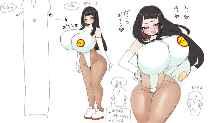 作者泉さんのボイン女化です。お納めください。