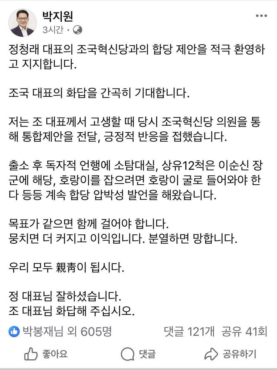 Minhyungbae's tweet image. 더불어민주당-조국혁신당 합당, 저는 분명히 찬성합니다. 내란의 잔불 앞에서 미세한 차이만 있을 뿐  갈 길은 같습니다. 
따로 설 이유보다 함께할 이유가 많은 6·3 필승전략, 정청래 대표 뜻에 힘 보태겠습니다. 길은 있습니다!