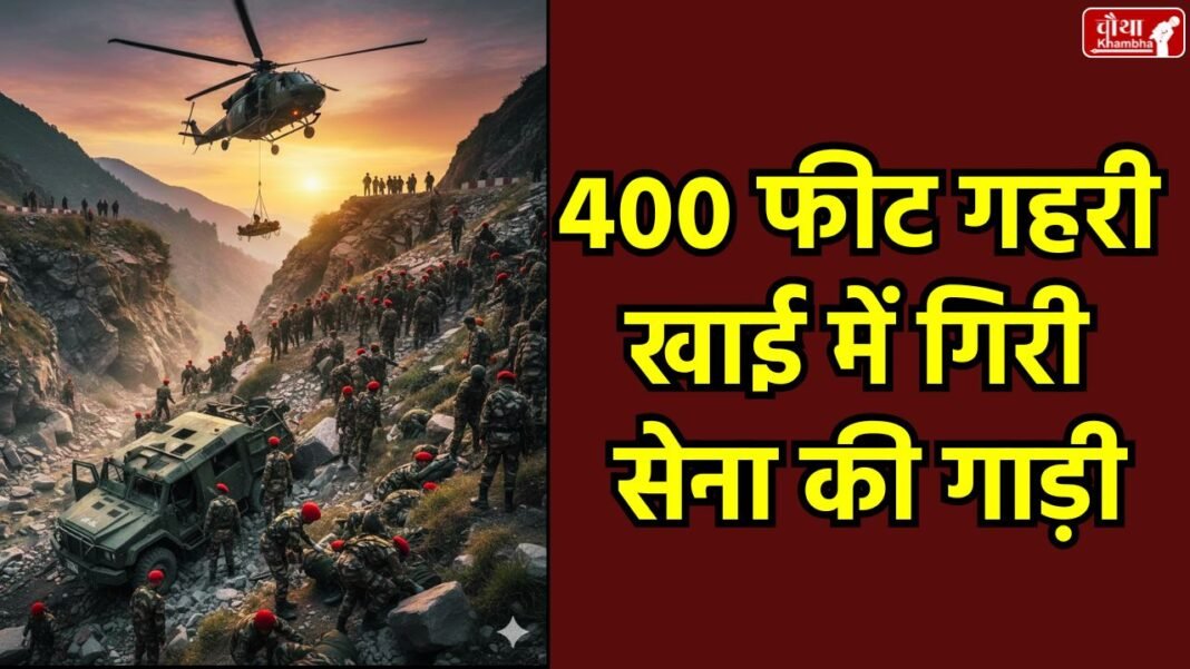 chauthakhamba's tweet photo. जम्मू-कश्मीर में 400 ft गहरी खाई में गिरी सेना की गाड़ी, 10 की मौत-11 घायल

READ: https://t.co/i8aJKfXdIR

#jammukashmir #JammuAndKashmir #IndianArmy #ArmyVehicle #Accident #Doda #DodaAccident #CRPF #OmShanti #BreakingNews 
CRPF | Indian Army | Modiji | Doda | Gandhi | Abhishek | https://t.co/916KpxKP3J
