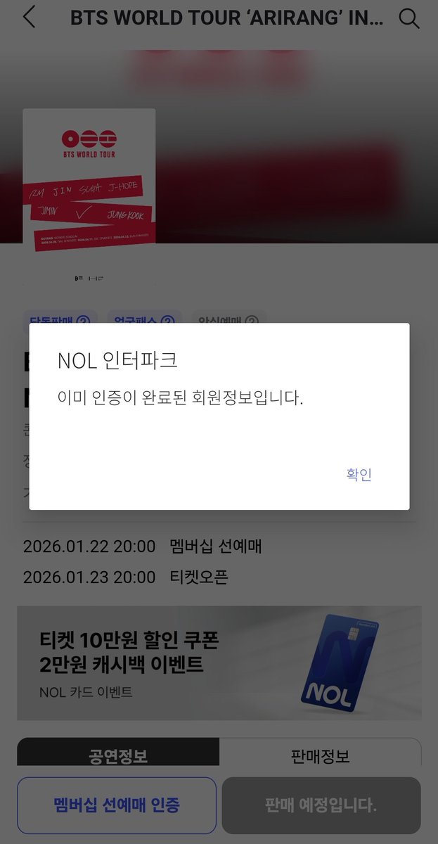 본인인증도 확인하고 선예매 인증도 완료..!