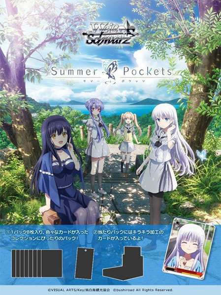 WS】ヴァイスシュヴァルツ ブースターパック TVアニメ「Summer Pockets