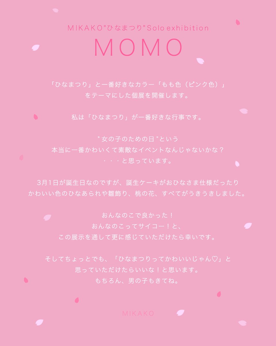 MIKAKO 【ひなまつり】solo exhibition"MOMO"

🌸2026.2.21 sat  -  3.7 sat
🌸13:00-18:00 最終日は17:00まで
🌸atelier art space and shop M
🌸月・水・木　おやすみ

ひなまつりとピンクをテーマにした個展です。

同時開催のあたたか♡ゆ〜とぴあさんのPOPUPも大変楽しみです・・・！是非〜🍑