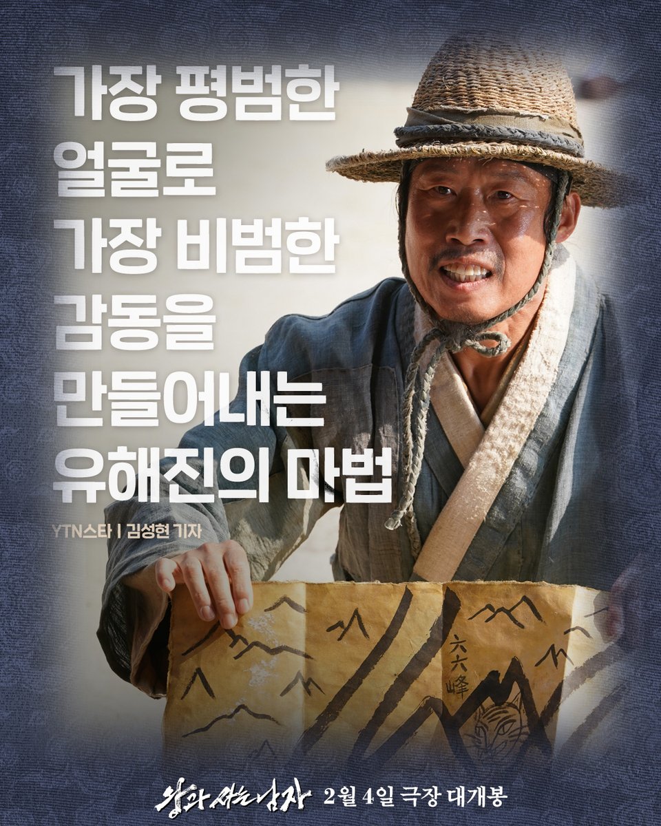 showboxmovie's tweet image. "모두가 울고 웃으며 푹 빠져들 수 있는 영화"
(뉴스핌 양진영 기자)

&amp;lt;왕과 사는 남자&amp;gt; 를 향한 
언론의 호평이 터져버렸소! 

끊이지 않는 극찬이 가득한 
언론 리뷰 밀어보기 ➡️➡️

&amp;lt;왕과 사는 남자&amp;gt; 2월 4일 극장 대개봉👑
🔗예매는 프로필 링크에서 확인