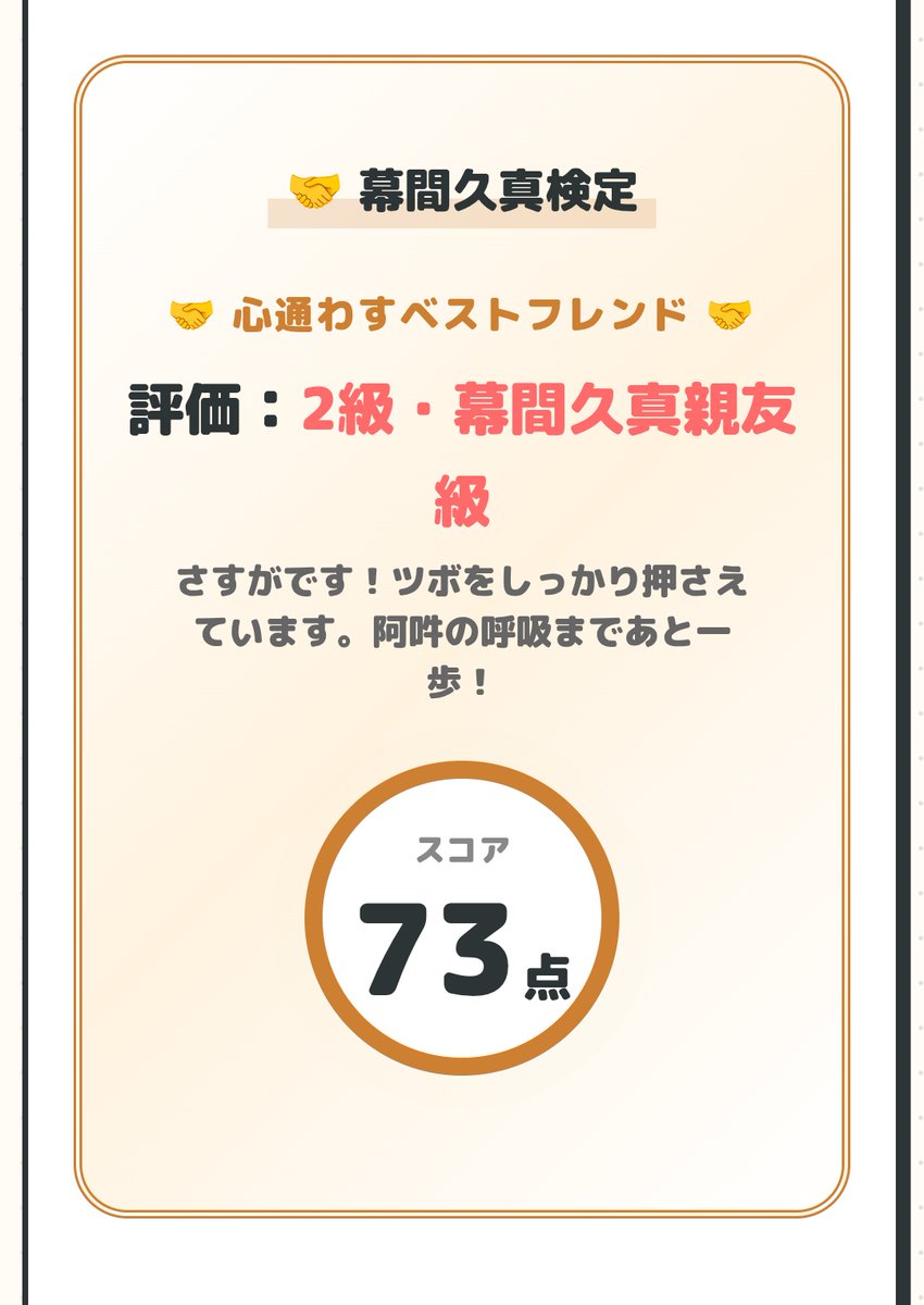 まぁちょうどこれくらいですなって感じの点数よ