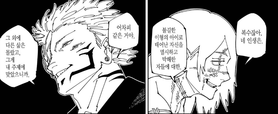 idae104819's tweet image. 결국 스쿠나한테는 인간성을 유지한다는 건 곧 타인의 눈치를 보고 시스템에 순응하는 약자의 생존법이었을 거라는 소리. 그래서 스쿠나는 자신을 집어삼키려는 저주(세상의 압박같은 거)에 먹히지 않기 위해 스스로가 가장 거대한 저주가 됨으로써 자신의 주제를 완성한 것이라고 생각함.