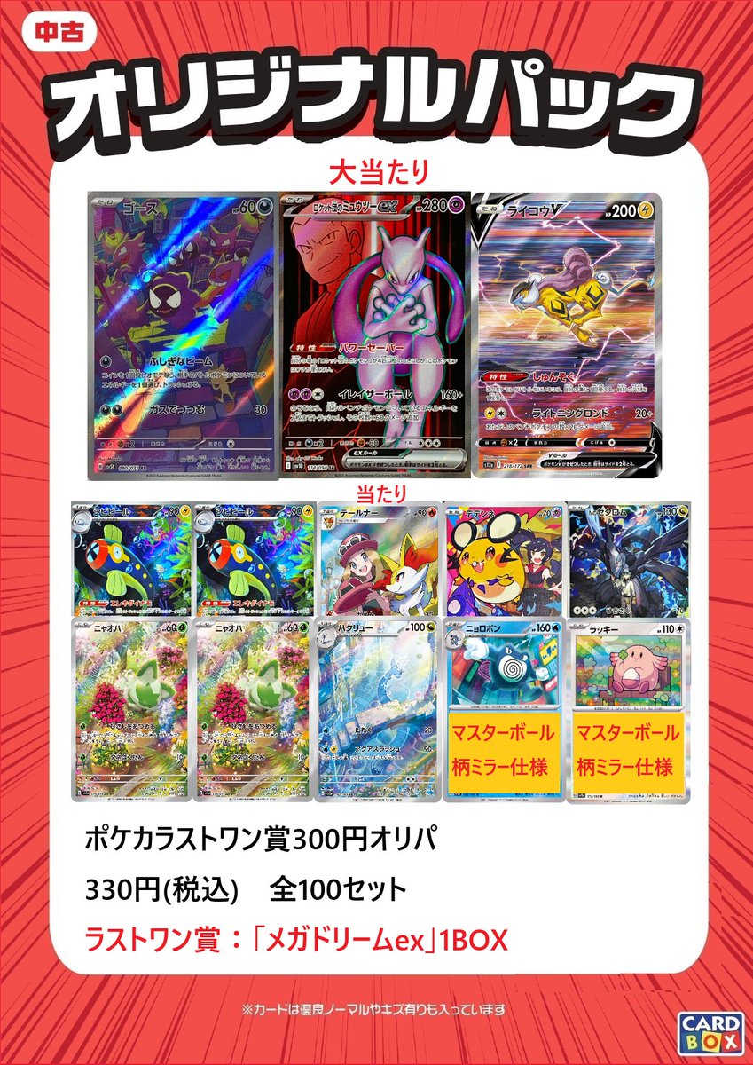完売しておりましたポケカのラストワン賞300円オリパを補充しましたー