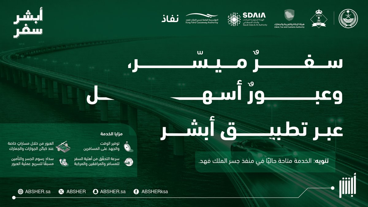 Absher's tweet image. من تطبيق #أبشر.. 
خدمة #أبشر_سفر؛ لرحلّة ميسّرة وعبور أسهل. 

#أسهل_أسرع