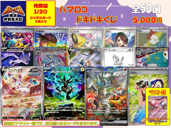 商品情報】#ポケカ ⚡️ハマロコ ドキドキくじ⚡️ 1口5⃣,0⃣0⃣0⃣円