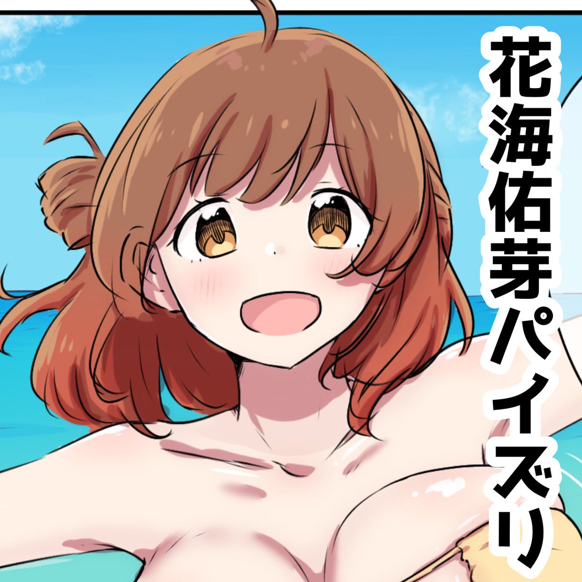 【漫画】花海佑芽パイズリ | ショコさん #booth_pm https://t.co/CXadXx2A7b 
