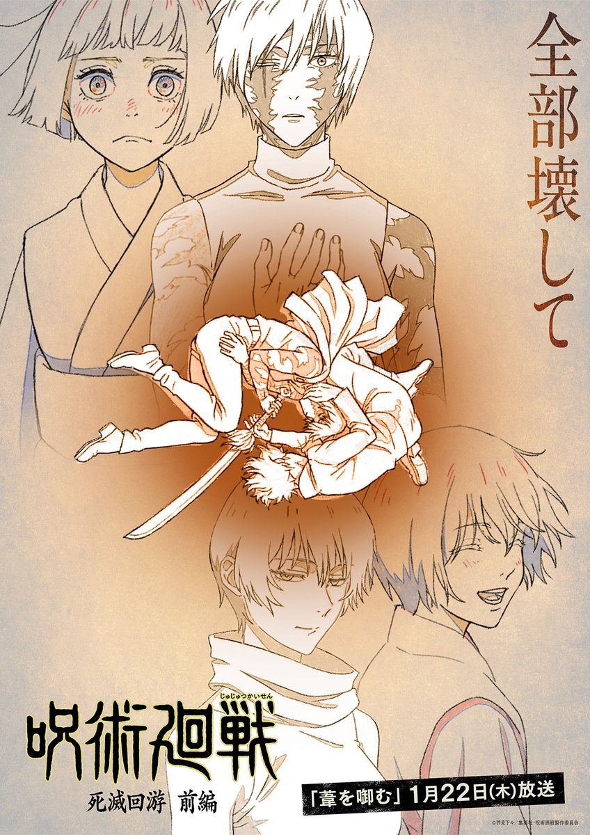 animejujutsu's tweet image. ◤
　　　　　　　「#葦を啣む」
線画を使用したエピソードビジュアル公開
　　　　　　　　　　　　　　　　　　　　◢

「全部 壊して」

本日深夜0:26(24:26)より
MBS/TBS系列全国28局にて放送

#呪術廻戦 #死滅回游 #JujutsuKaisen