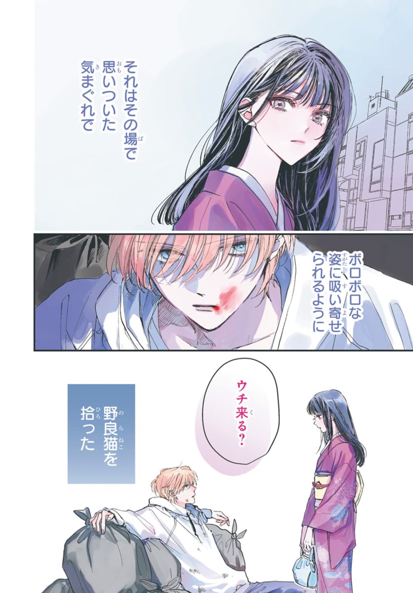 #LaLa3月号 は本日発売🐈‍⬛
┈┈┈┈┈┈┈┈┈┈┈┈
 
『#極道令嬢猫を拾う。』
　#直木ナナ（<a href="/naoki_7_na/">直木ナナ</a>）

LaLaが誇るニュースター💫
初登場にしてなんと新連載スタート✨

極道JKがゴミ捨て場で拾ったのは
ピュアでキケンな野良猫男子！？

┈┈┈┈┈┈┈┈┈┈┈┈

応援よろしくお願いします！