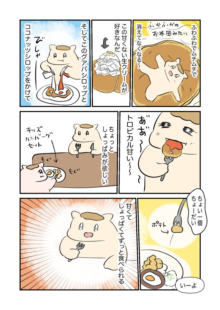 Post by うまみちゃん on X: 2/3