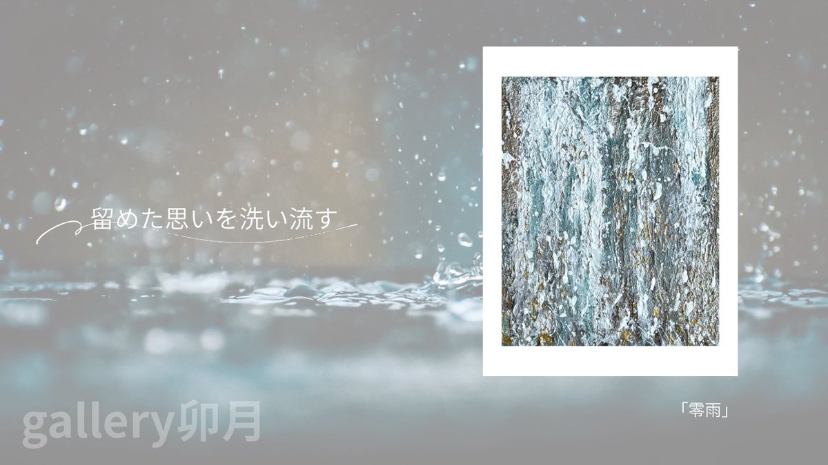 テクスチャーアート