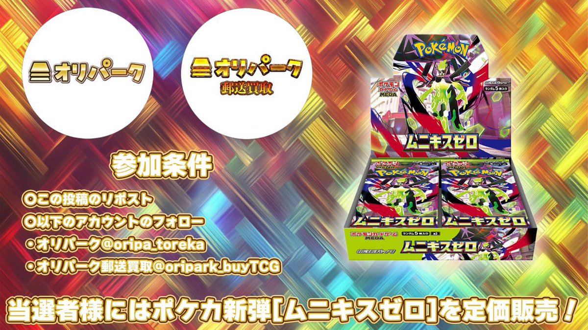 コラボ企画】 🔥ムニキスゼロ、定価販売いたします🔥 明日発売の新弾