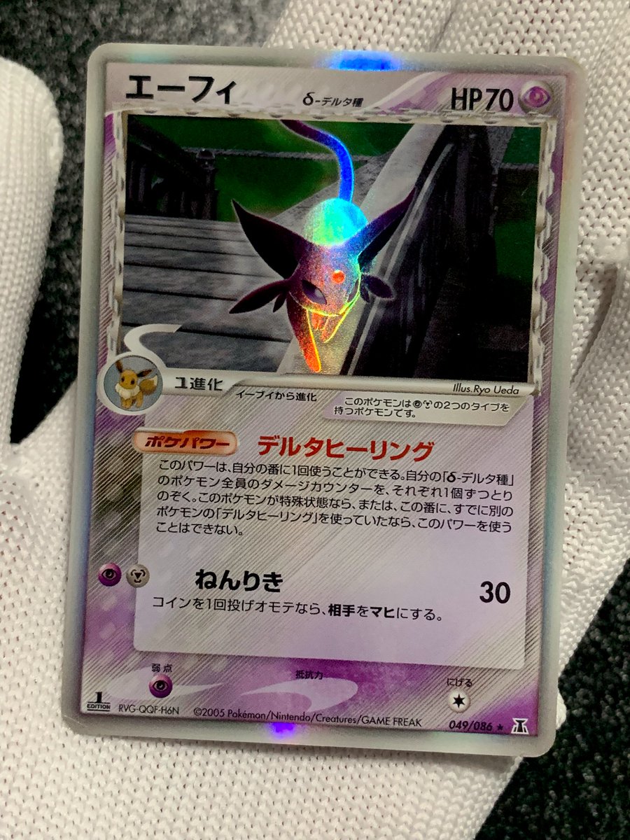 【ARS真贋のみ】エーフィ デルタ種 エーフィ デルタ種 全体的にダークな雰囲気ですが、光に当てると鮮やか