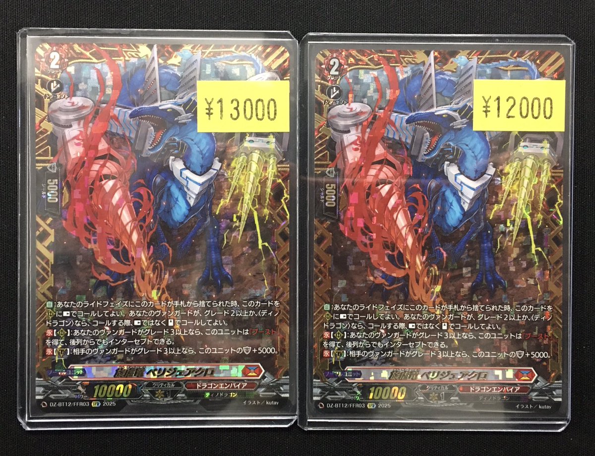 ヴァンガード ベリジェアクロ FFR 旋虐竜ベリジェアクロ【FFR】{DZ