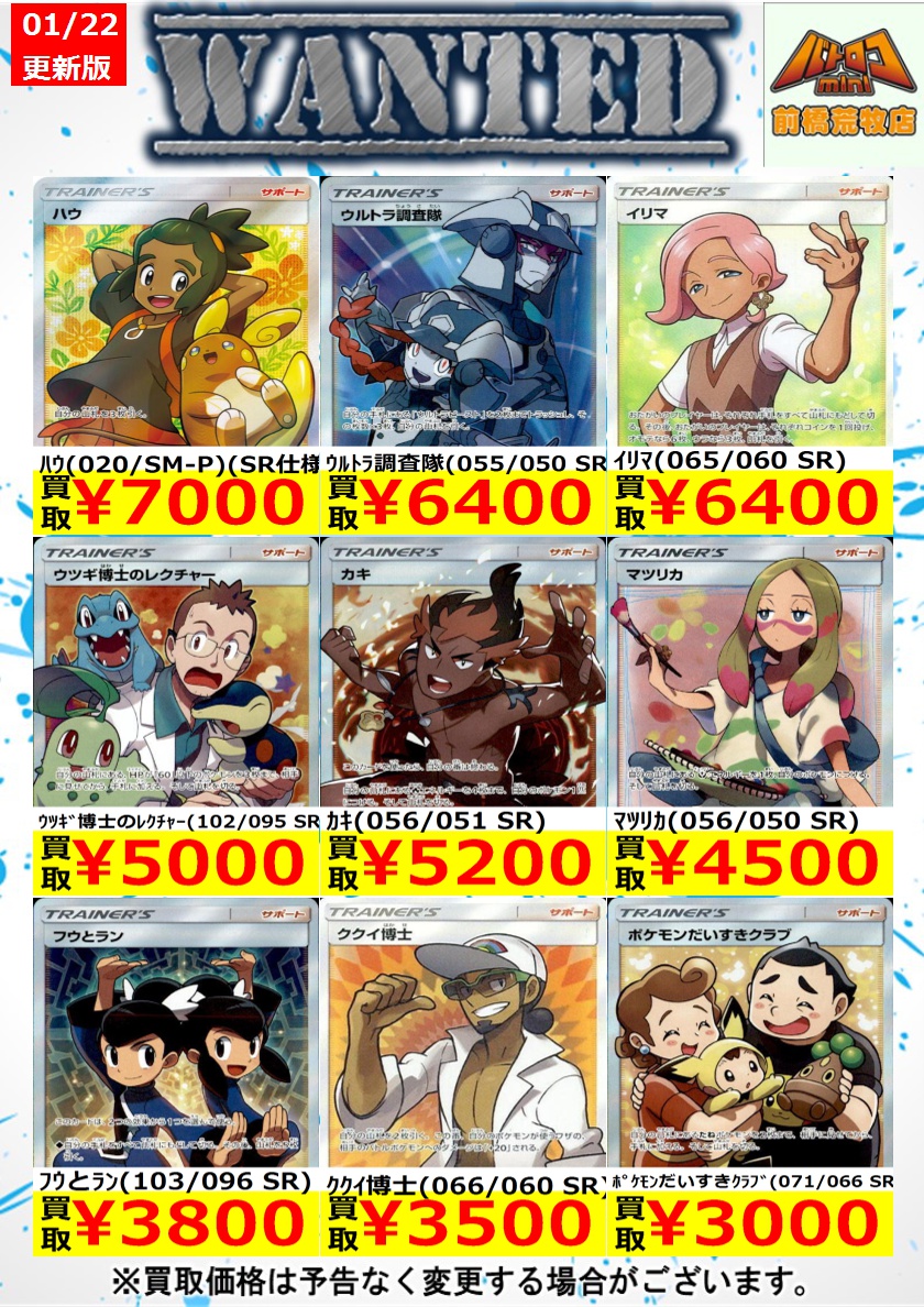 ポケカ 買取情報】 🌈こちらのカードを買取強化中🌈 買取価格変更致しました‼ 上限枚数に達し次第終了となりますのでお早めに💦  ※美品が対象となります。 ※市場変動により変更・終了する場合がございます。 ※1月28日までの価格となります。 #バトロコ #前橋荒牧