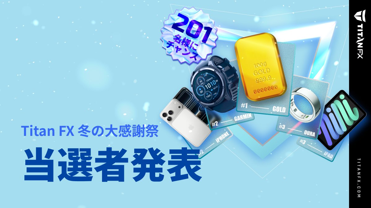 Titan FX JP【公式】 (@TitanFXJP) / Posts / X